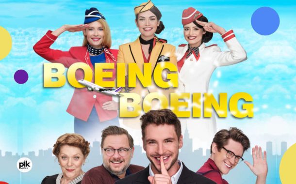 Boeing Boeing | spektakl w Szczecinie - Bilety